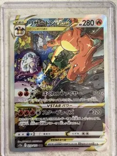 2026年最新】リザードンvstar sarの人気アイテム - メルカリ