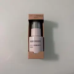 無印良品 高濃度美容液 ビタミンC誘導体配合 30ml