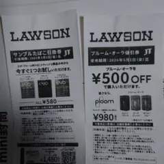 エボ　サンプルたばこ引換券