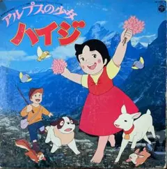 アルプスの少女ハイジ　オリジナル・サウンドトラック﻿　2枚組LPレコード