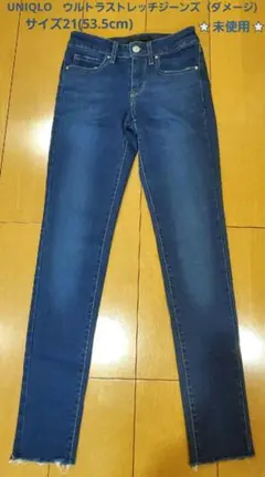 UNIQLO　ウルトラストレッチジーンズ（ダメージ）サイズ21