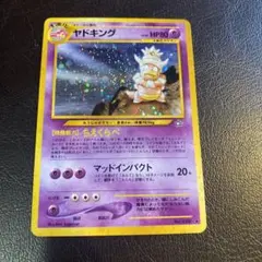 ポケカ旧裏ヤドキング　ポケカ旧裏