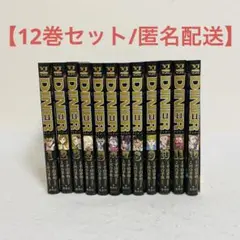 【匿名配送】DINER diner ダイナー 1巻〜12巻 帯付き 12巻セット