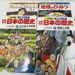 学習まんが　４冊セット