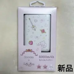 新品未使用 未開封 モバイルバッテリー セーラームーン スリーコインズ スリコ