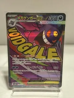 ピ*ス様 メガゲンガーex MA