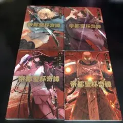 2026年最新】帝都聖杯奇譚の人気アイテム - メルカリ