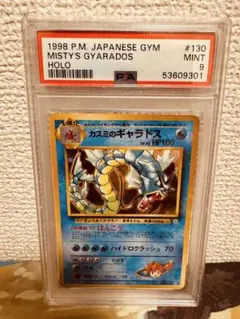カスミのギャラドス ★ ジム拡張第1弾 リーダーズスタジアム 旧裏　psa8 PSA8】カスミのギャラドス ☆ ジム拡張第1弾 リーダーズスタジアム 旧