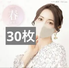 【小顔見え】マスク30枚セット【丸顔】