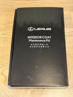 【新品 未使用】LEXUS レクサス　インテリアコートメンテナンスキットのサムネイル