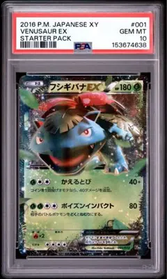 フシギバナ R BW4 ダークラッシュ 003/069 PSA 10 - メルカリ