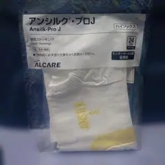 アルケア アンシルク・プロJ ハイソックス Sサイズ