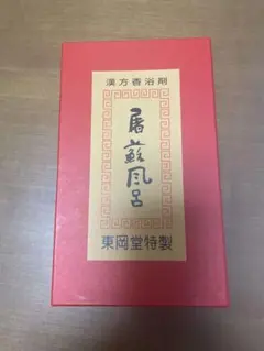 2025年最新】屠蘇風呂の人気アイテム - メルカリ