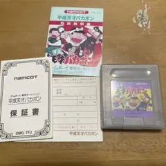 ゲームボーイソフト 平成天才バカボン