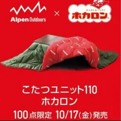 2025年最新】こたつユニット アルペンの人気アイテム - メルカリ
