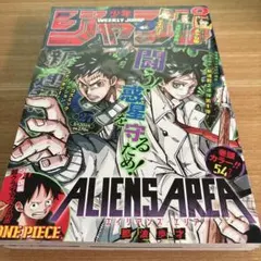 週刊少年ジャンプ 2022年27号 ALIENS AREA