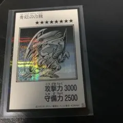 遊戯王 青眼の白龍 ブルーアイズホワイトドラゴン movic ラミネート