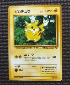良品　旧裏ピカチュウ ● 第2弾拡張パック ポケモンジャングル
