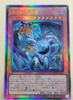 調和ノ天救竜　UL2枚セット　ハルモニア 調和ノ天救竜【プリズマティックシークレット】{BLZD-JP024}《モンスター》