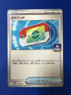 ポケパッド ジムプロモ ジムスタンプ