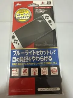 Switch有機EL用 CYBER 保護フィルム ブルーライトカット&抗菌タイプ