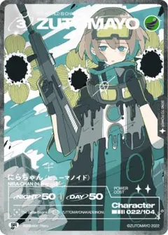 ずとまよカード 第四弾 SR にらちゃん（海馬成長痛） 020/104 - メルカリ