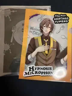 ヒプマイ 夢野幻太郎　クリアファイル　ココスコラボ② ヒプノシスマイク