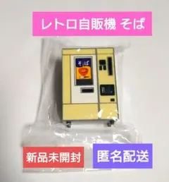 2025年最新】ガチャ レトロ自販機の人気アイテム - メルカリ