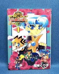 希少 未開封新品 わくぷよダンジョン 決定版 2025年最新】わくぷよダンジョン決定の人気アイテム - メルカリ