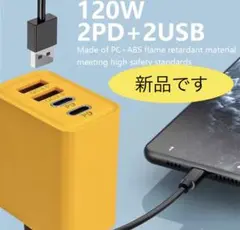USB充電器 QC3.0 PD対応 4ポート マルチ保護機能搭載 イエロー