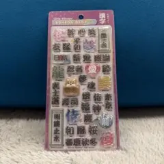 ボンボンドロップシール 漢字