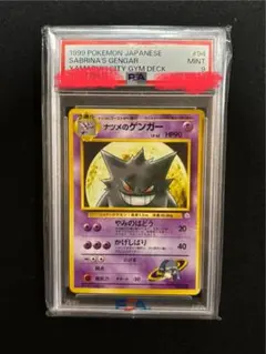 2025年最新】ゲンガー 旧裏 psaの人気アイテム - メルカリ