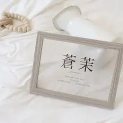 【フレーム付き】 命名書 | 命名紙 クリア おしゃれ 女の子 男の子のサムネイル