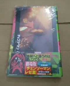 2025年最新】チェンソーマン 初版未開封の人気アイテム - メルカリ