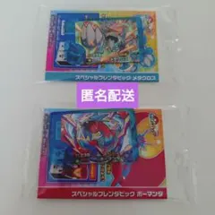 ポケモン スペシャルフレンダピック　メタグロス　ボーマンダ　ファミマ