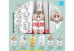 すきまハムスター　2種類セット