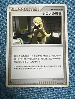 シロナの導き 対戦スターターパックSP ガブリアスVSリザードン Pt 015…