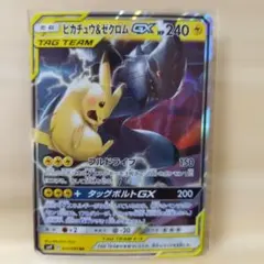 ピカチュウ＆ゼクロムGX RR