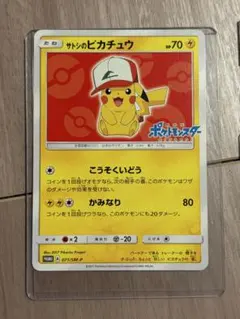 サトシのピカチュウ PROMO リーリエの全力SRのサムネイル