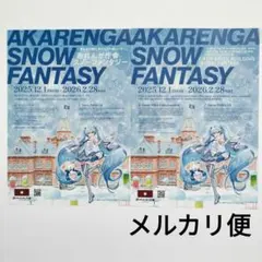 非売品　2枚　雪ミク　赤レンガ スノーファンタジー　フライヤー　限定品　美品のサムネイル