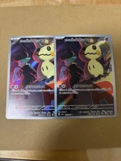 ロケット団のミミッキュ　ar 2枚