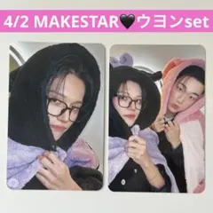 ATEEZ MAKESTAR ウヨン　ユニット　ペンサ　ヨントン　トレカ　限定