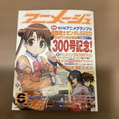 アニメージュ 1997年12月号 付録なし - メルカリ