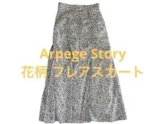Arpege story 花柄フレアスカート ロングスカートのサムネイル