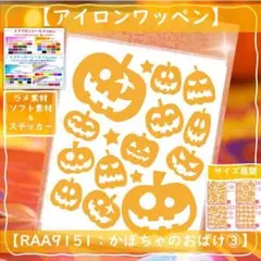 かぼちゃのおばけ③ ☆ラメアイロンシールワッペンハロウィン衣装ハロウィーン小物