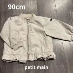 お値下げしました！petit main フリル付きブルゾン 淡いピンク色