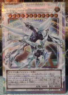 15 遊戯王 シューティングクェーサードラゴン オーバーフレーム