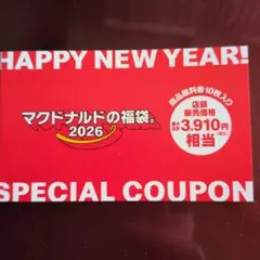 マクドナルド 福袋2026年商品無料券10枚抜き取り無し