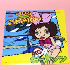 歌謡ヒット・イン・ディスコ'76【ソウル これっきりですか／ピーナッツ】