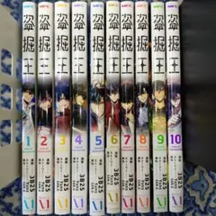 盗掘王【1-10巻既刊全巻セット】全巻初版 3B2S 初版/特典あり】盗掘王 1~10巻セット 3B2S - メルカリ